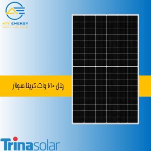 پنل 710 وات ترینا سولار
