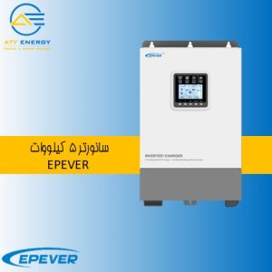 سانورتر 5کیلووات EPEVER