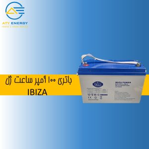 باتری ژل 100 آمپر IBIZA