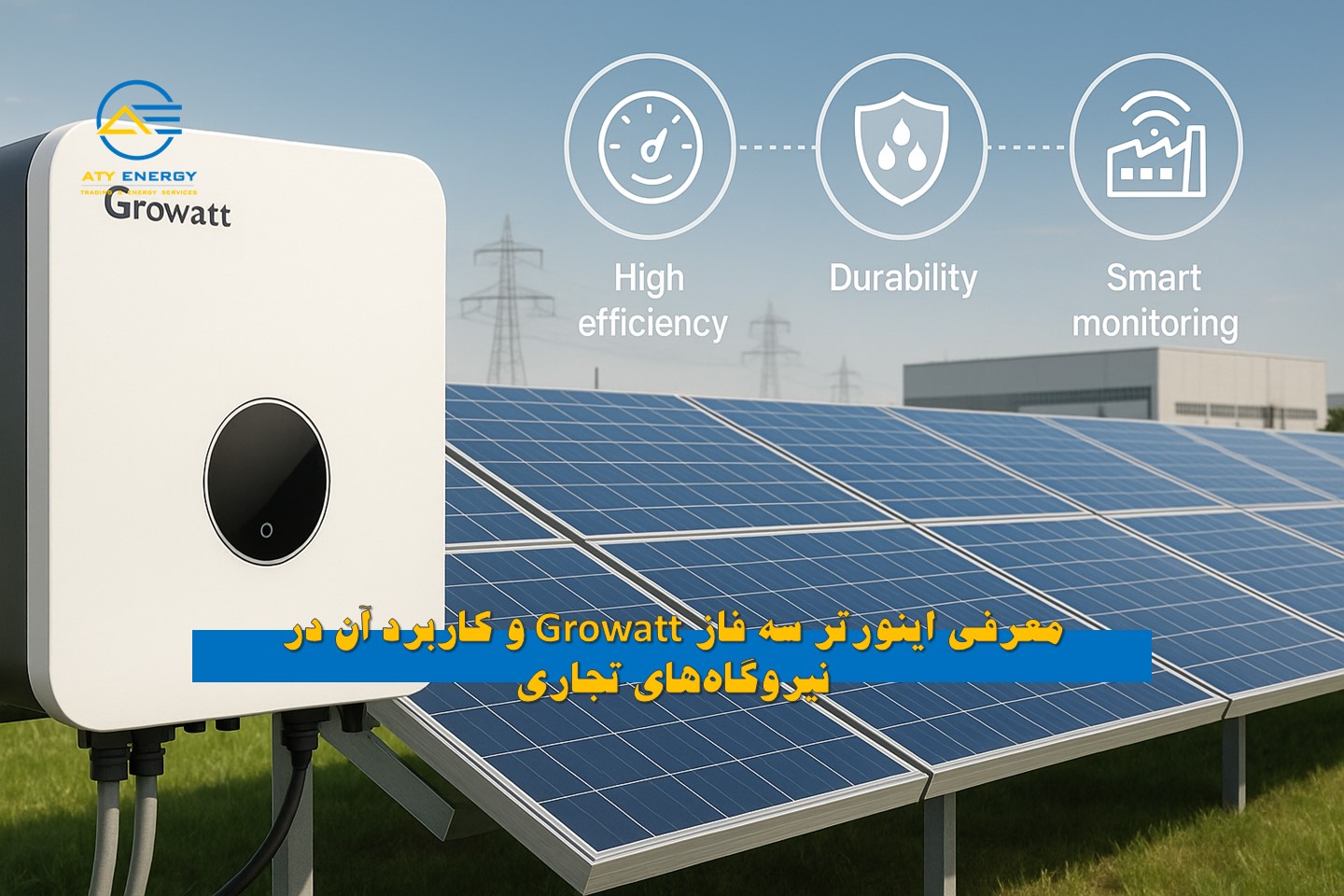 اینورتر سه فاز Growatt