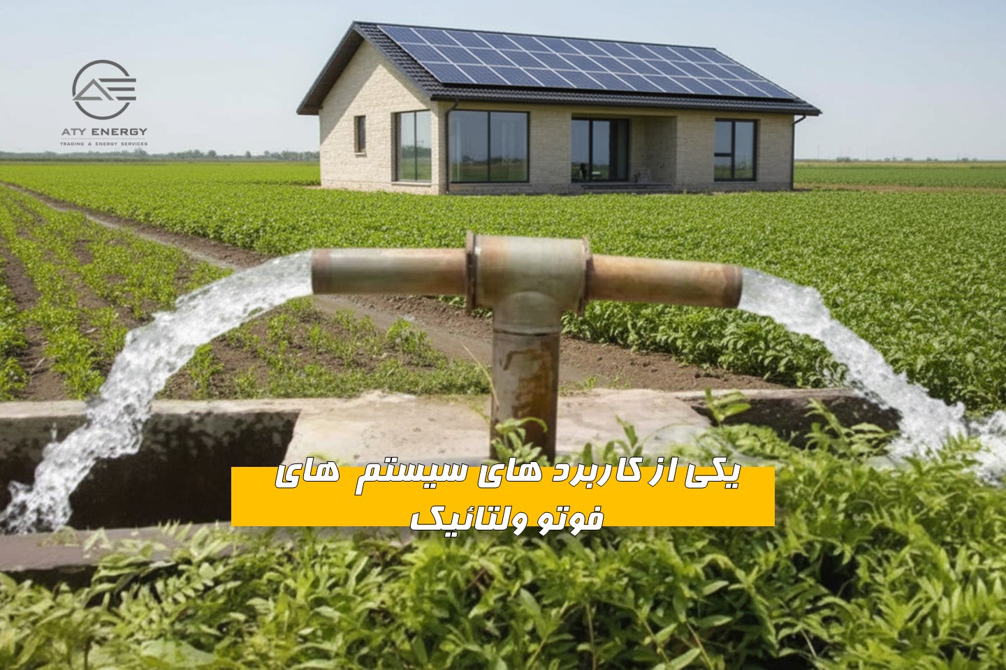 کاربردهای سیستم فتوولتائیک